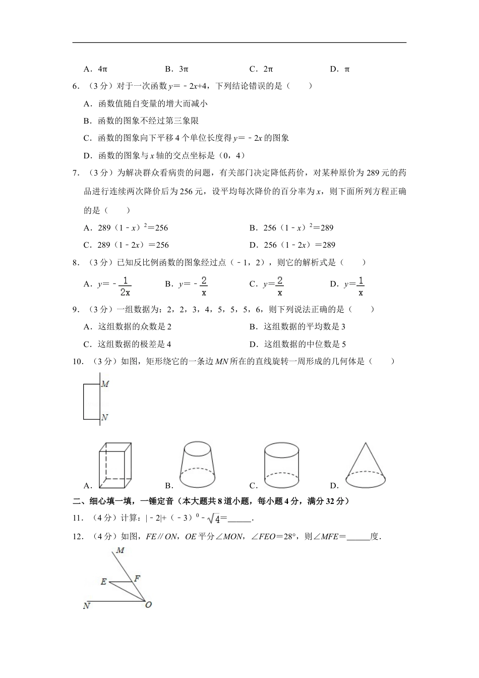 2012年湖南省娄底市中考数学试卷（学生版）kaoda.com.doc_第2页