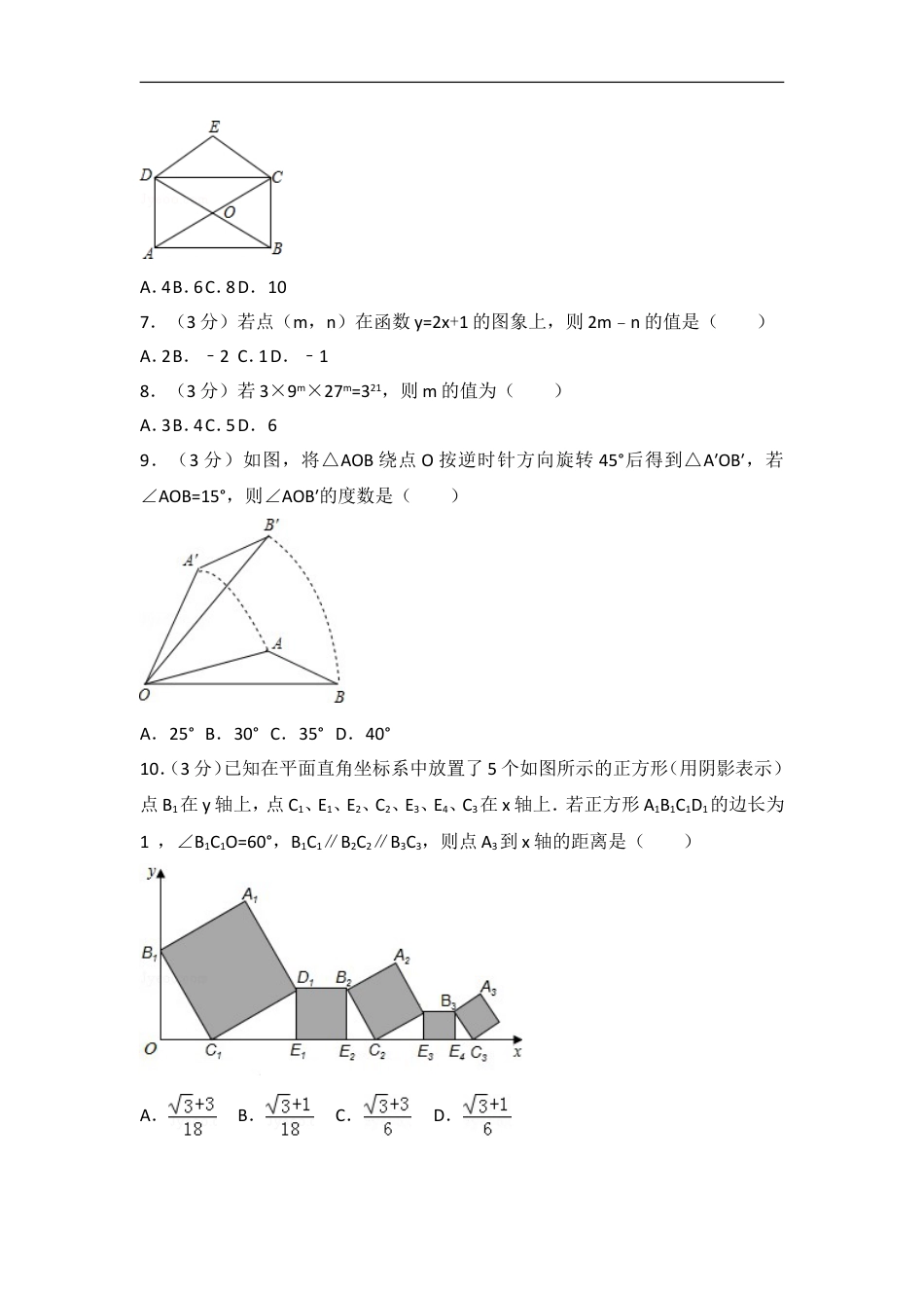 2012年江苏省苏州市中考数学试题及答案kaoda.com.doc_第2页