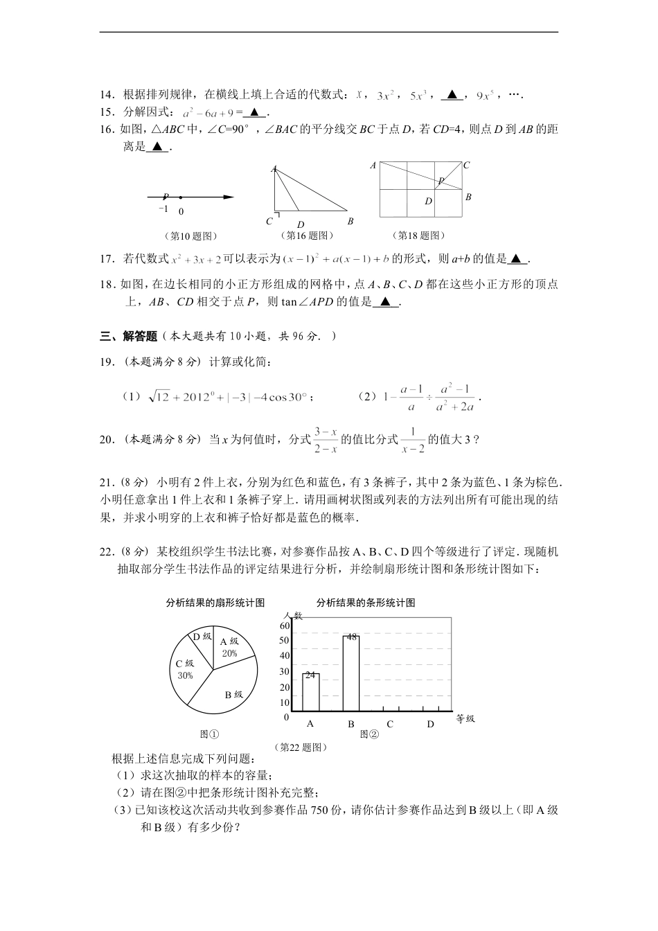 2012年江苏省泰州市中考数学试题及答案kaoda.com.doc_第2页