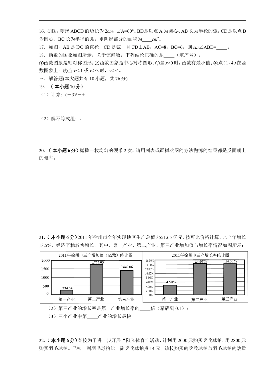 2012年江苏省徐州市中考数学试题(含答案)kaoda.com.doc_第2页