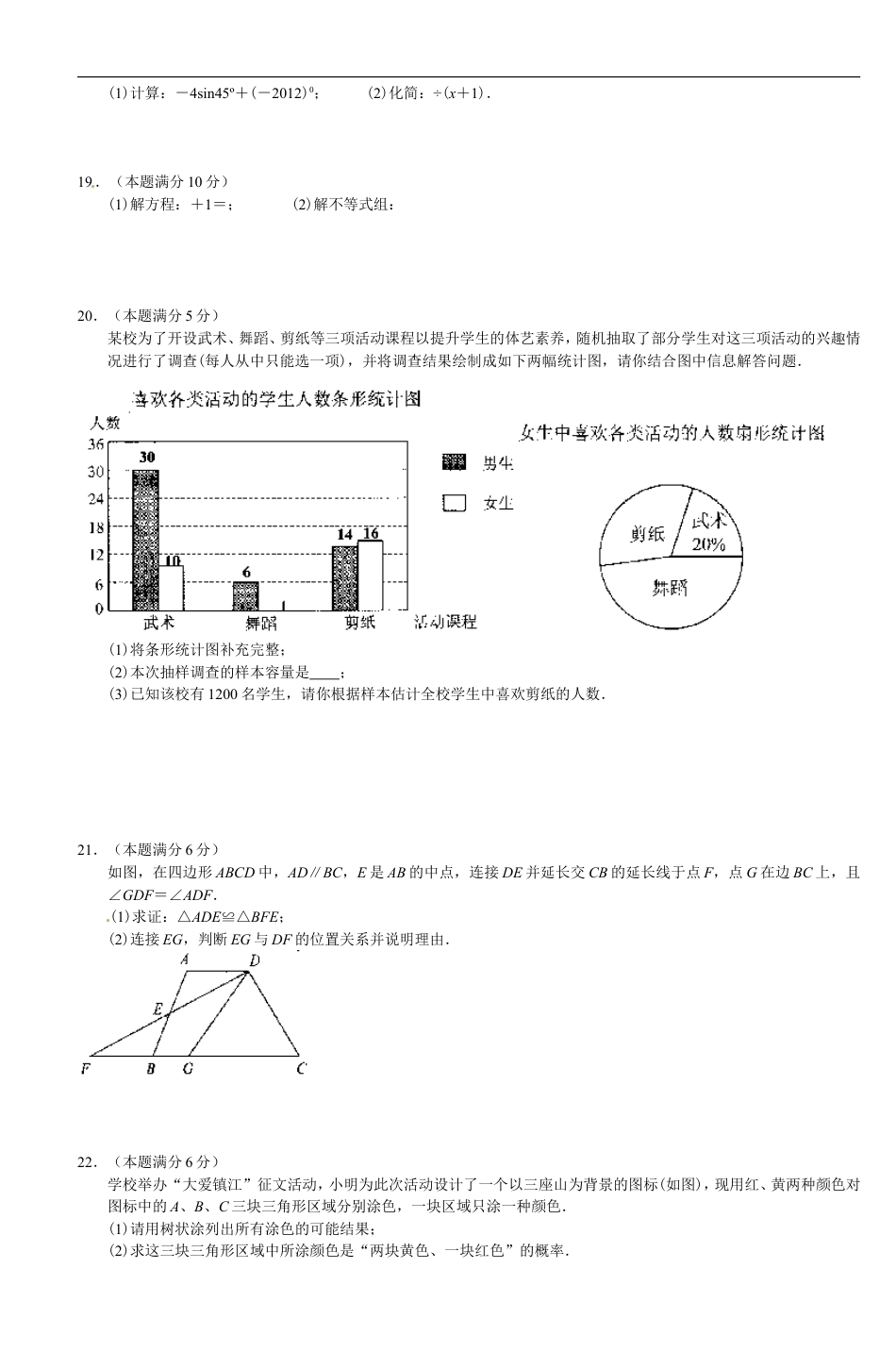 2012年江苏省镇江市中考数学试题及答案kaoda.com.doc_第2页