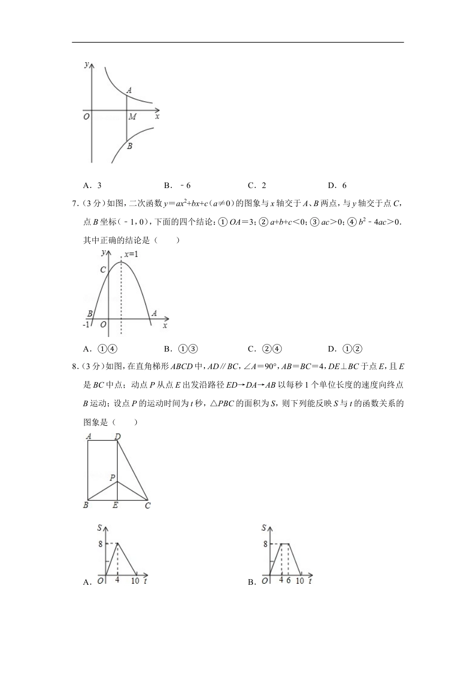 2012年辽宁省鞍山市中考数学试卷kaoda.com.doc_第2页