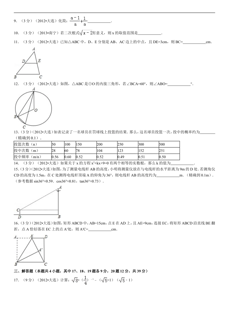 2012年辽宁省大连市中考数学试卷及解析kaoda.com.doc_第2页