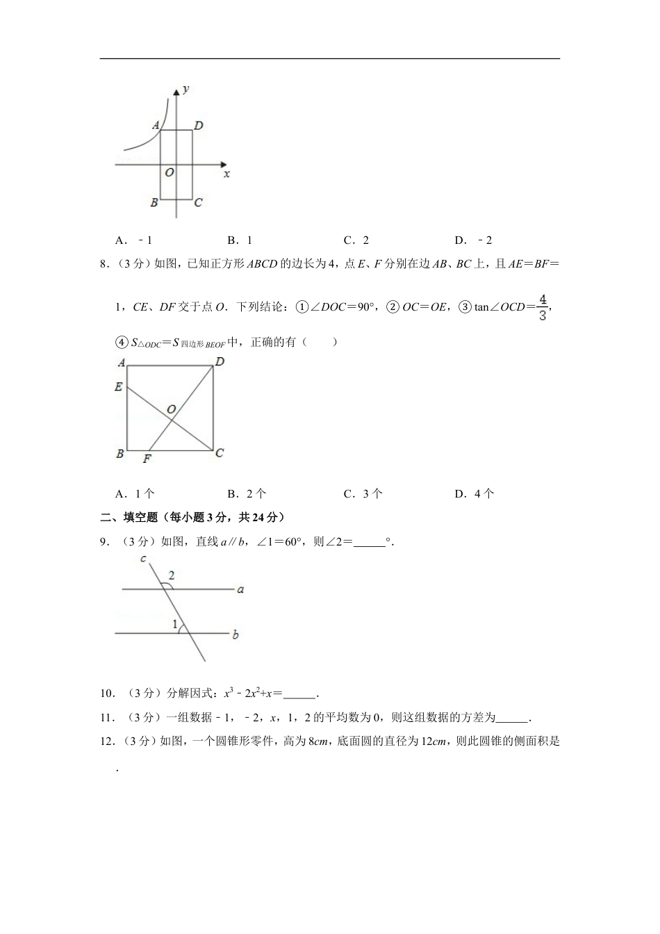 2012年辽宁省丹东市中考数学试卷kaoda.com.doc_第2页