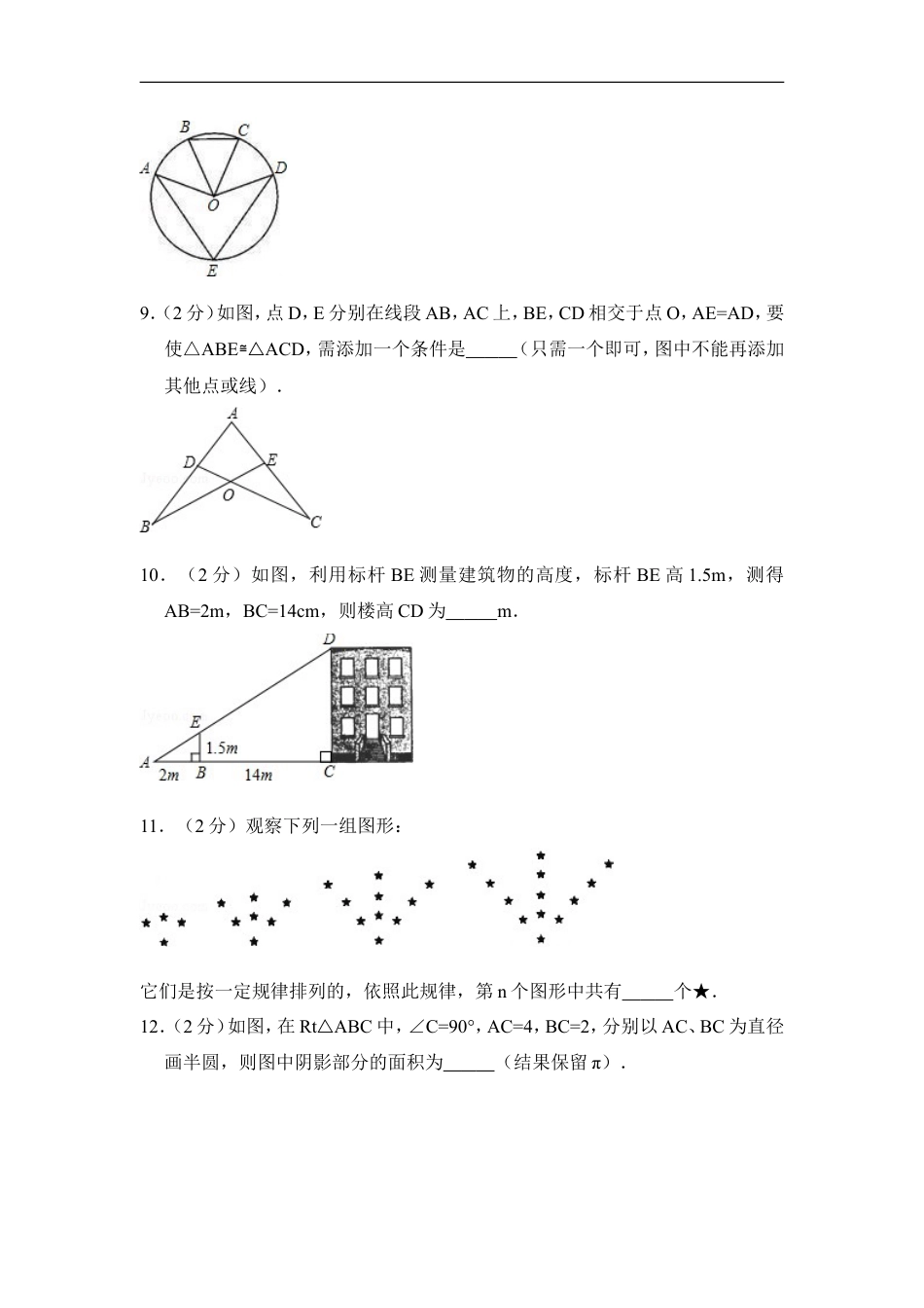 2012年青海省中考数学试卷（含解析版）kaoda.com.doc_第2页