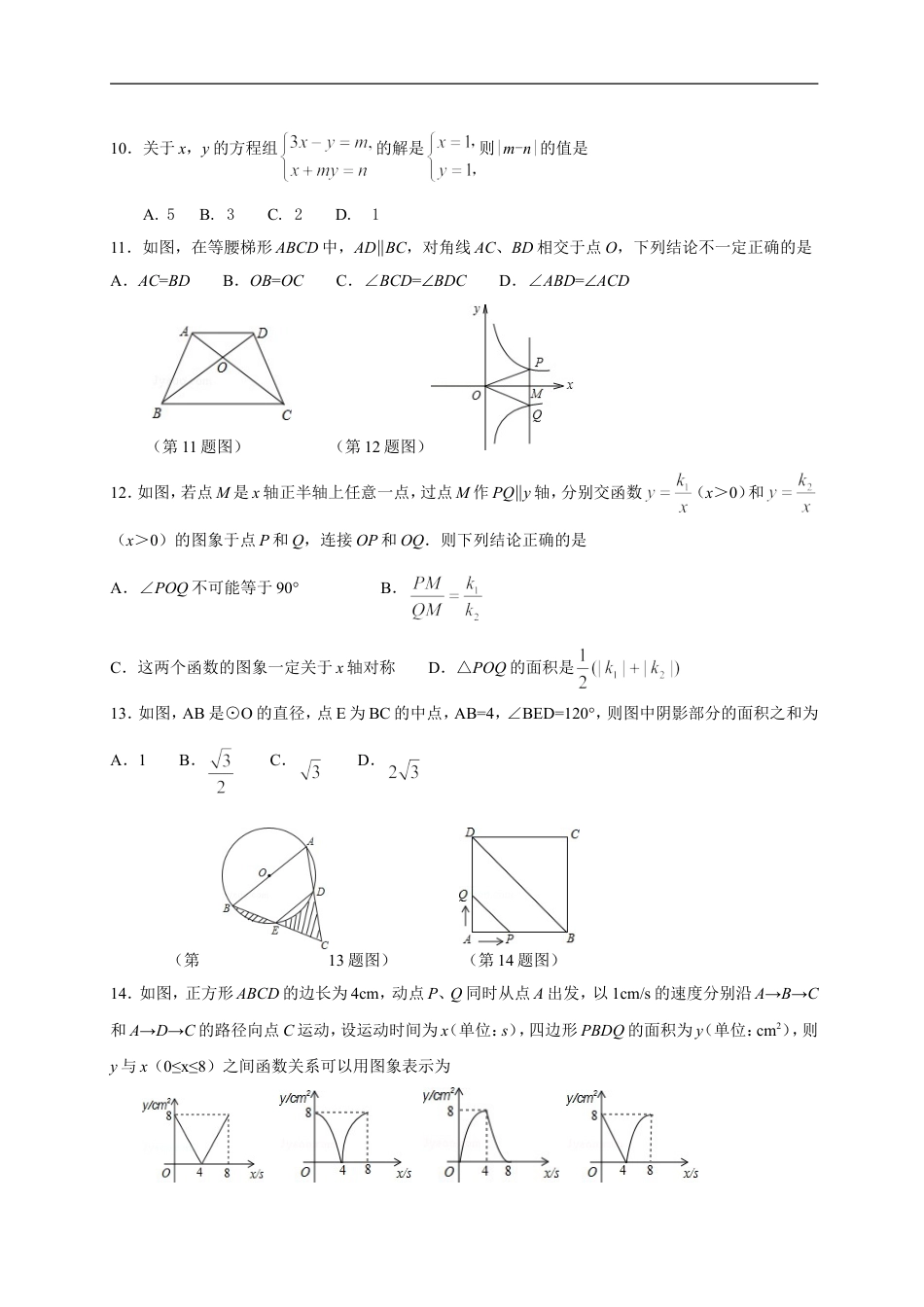 2012年山东省临沂市中考数学试题及答案kaoda.com.doc_第2页
