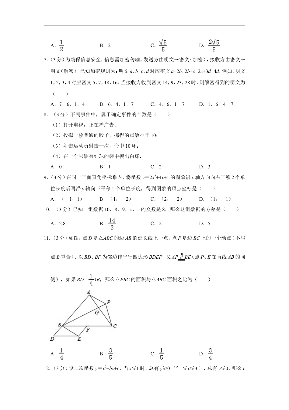 2012年四川省德阳市中考数学试卷（含解析版）kaoda.com.doc_第2页