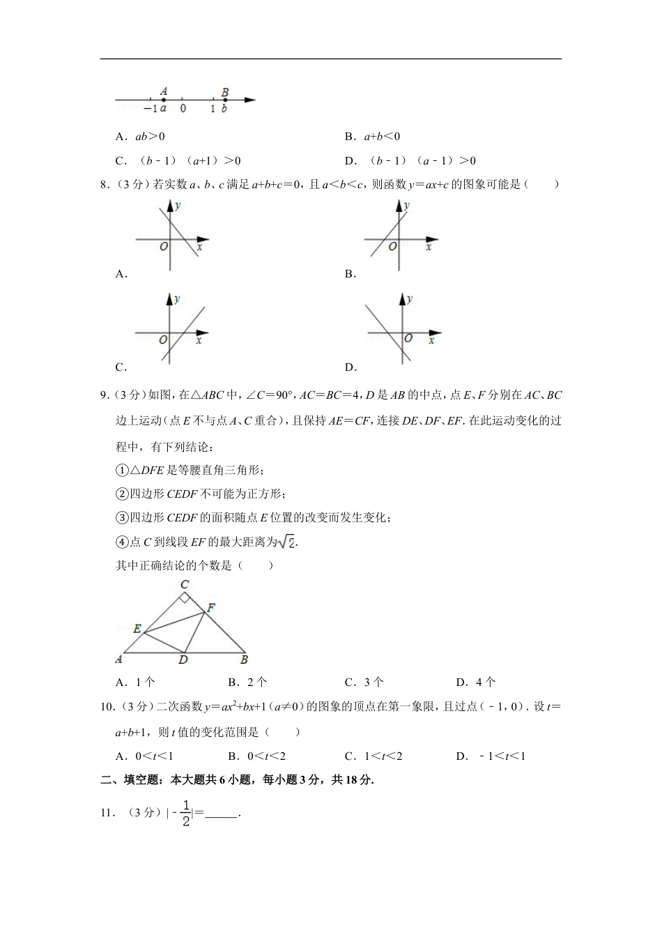 2012年四川省乐山市中考数学试卷kaoda.com.doc_第2页