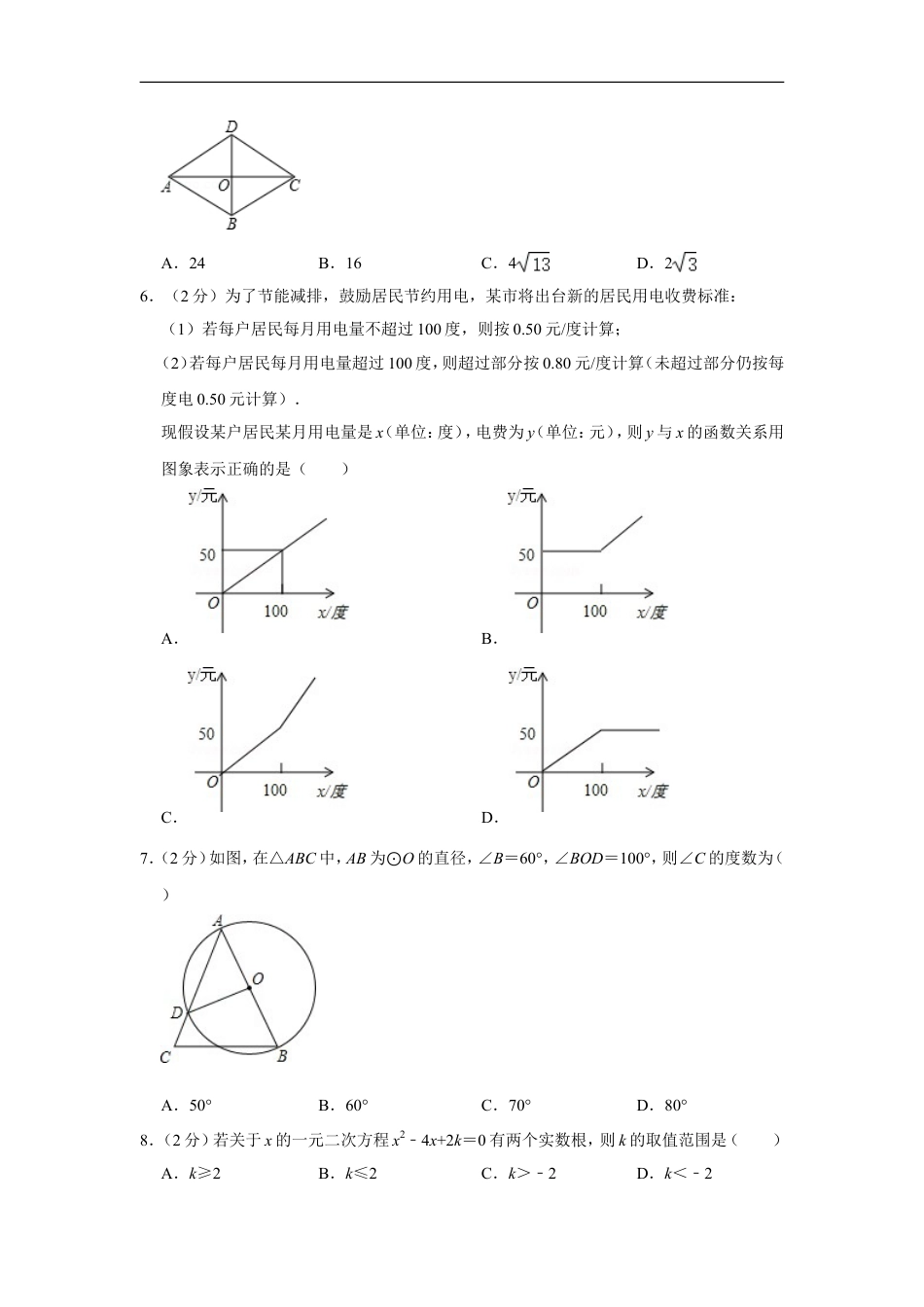 2012年四川省泸州市中考数学试卷kaoda.com.doc_第2页