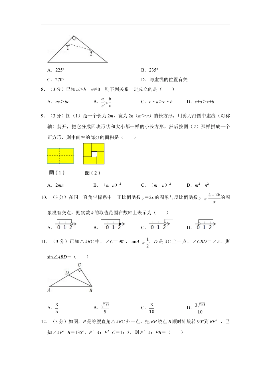 2012年四川省绵阳市中考数学试卷（学生版）kaoda.com.doc_第2页