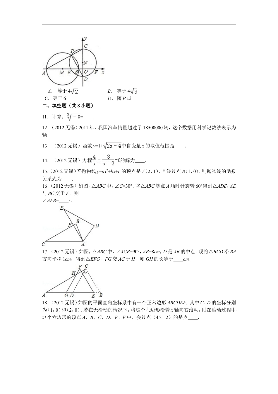 2012年中考江苏省无锡中考数学试卷及答案kaoda.com.doc_第2页