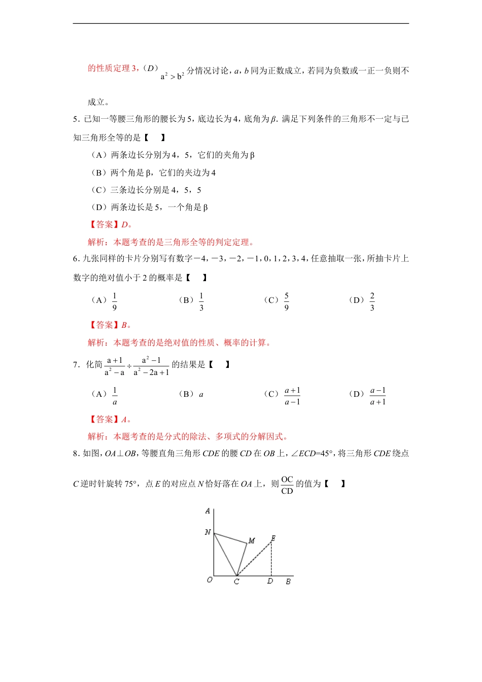 2012年淄博市中考数学真题及解析kaoda.com.doc_第2页