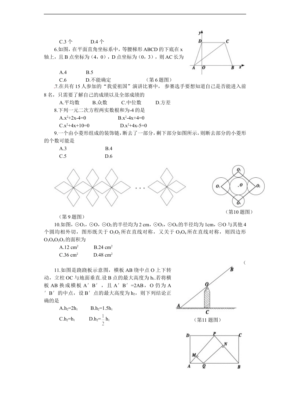 2012山东烟台中考数学(word-含答案)kaoda.com.doc_第2页