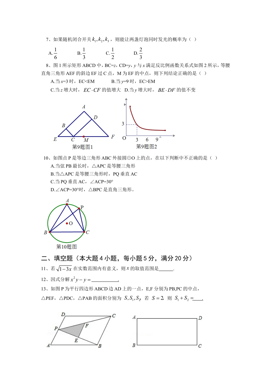 2013年安徽中考数学试题及答案kaoda.com.doc_第2页