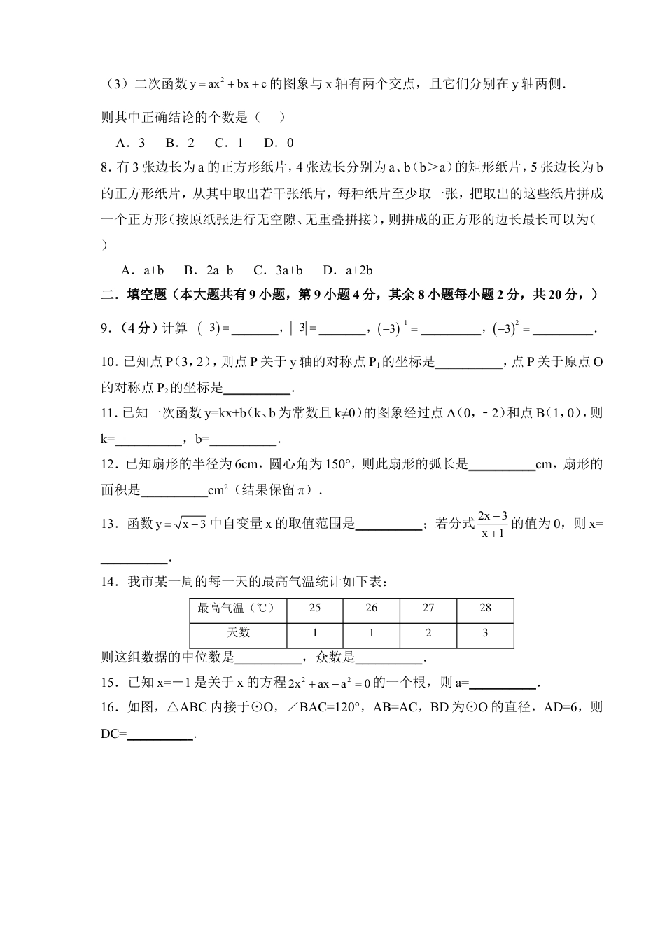 2013年常州市中考数学试题及答案kaoda.com.doc_第2页