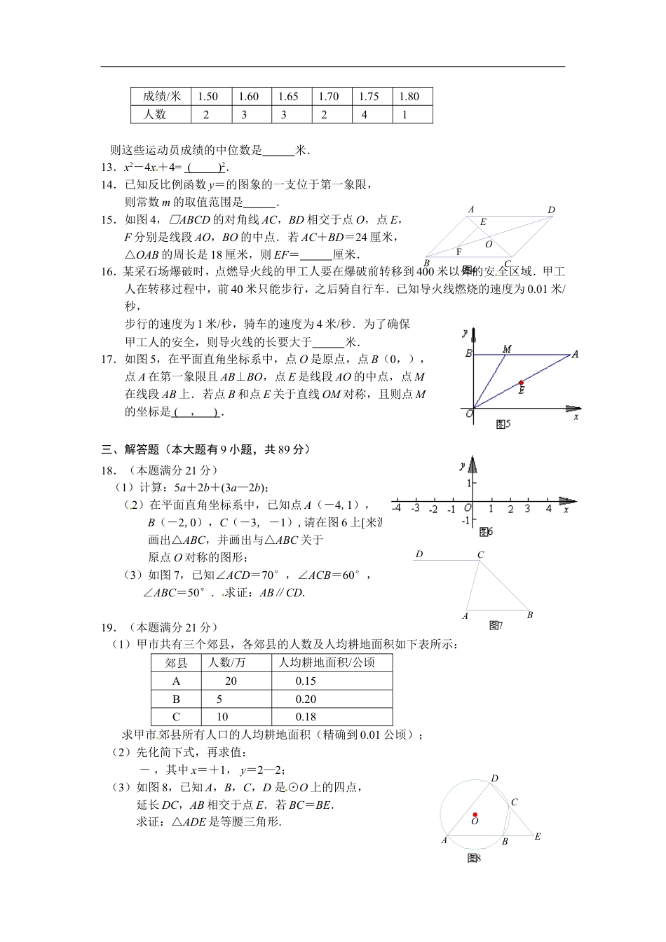 2013年福建省厦门市中考数学试卷及答案(Word解析版)kaoda.com.doc_第2页