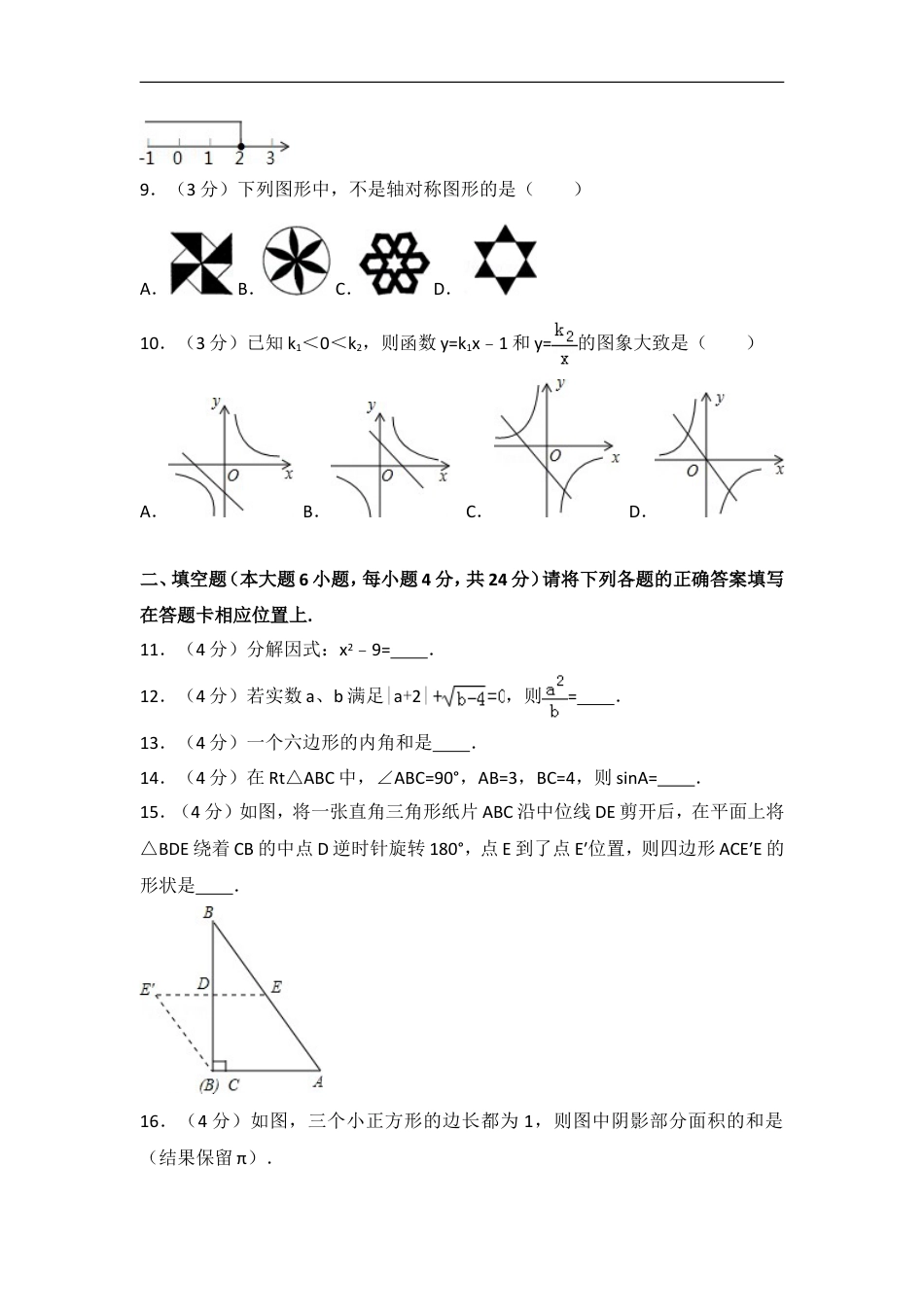 2013年广东省中考数学试卷以及答案kaoda.com.doc_第2页