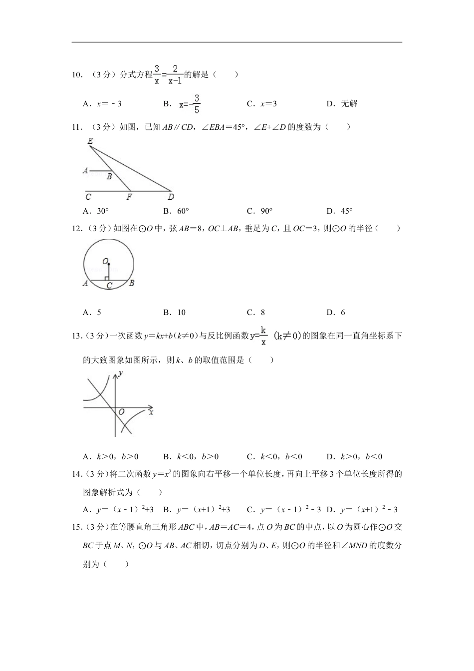 2013年贵州省毕节市中考数学试卷（含解析版）kaoda.com.doc_第2页