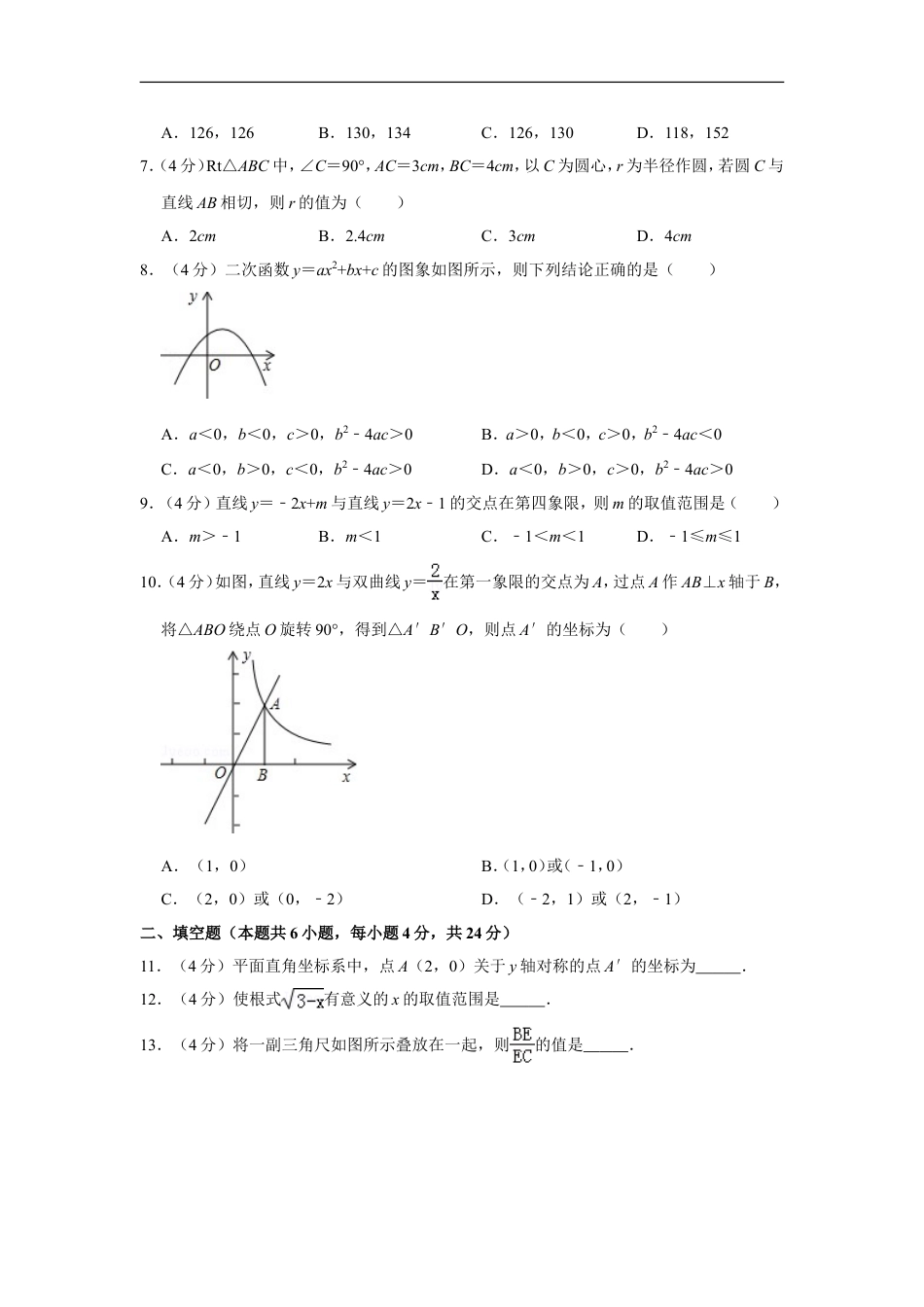 2013年贵州省黔东南州中考数学试卷（含解析版）kaoda.com.doc_第2页