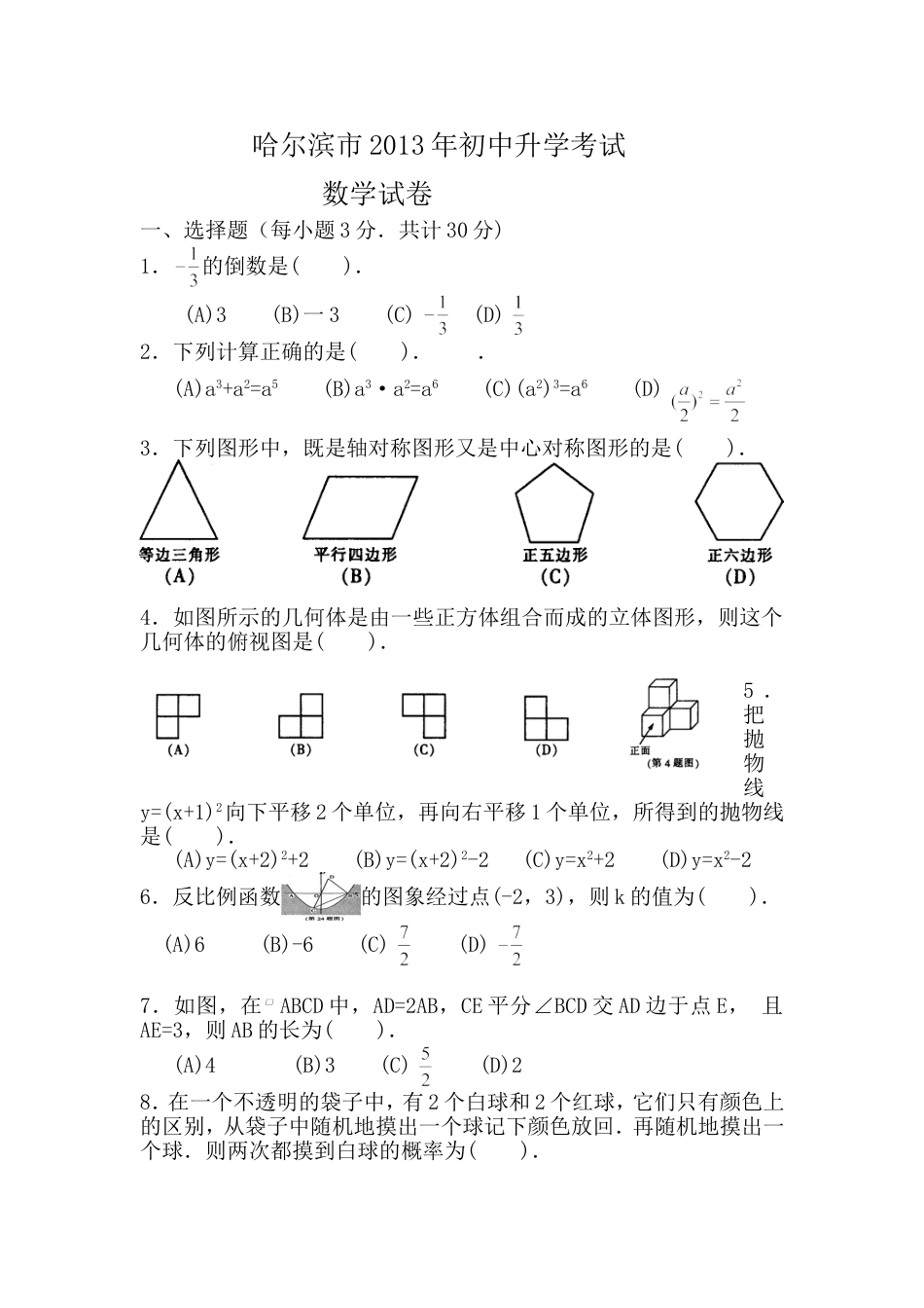 2013年哈尔滨市中考数学试题及答案kaoda.com.doc_第1页