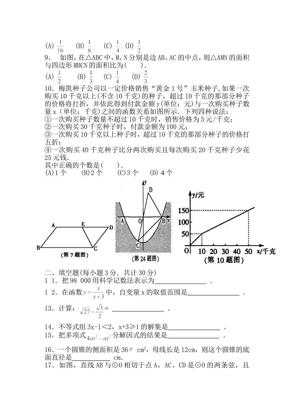 2013年哈尔滨市中考数学试题及答案kaoda.com.doc_第2页