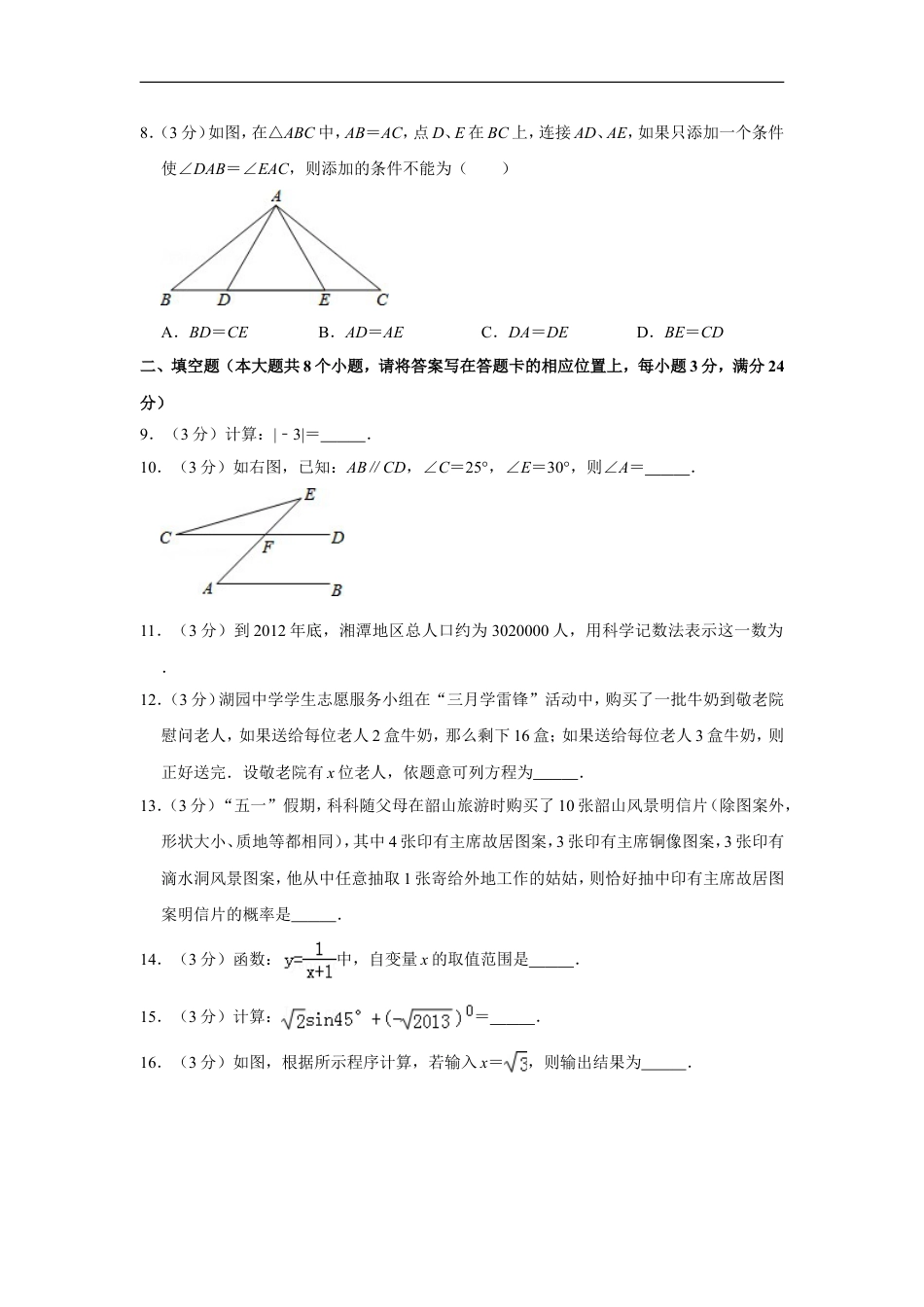 2013年湖南省湘潭市中考数学试卷（含解析版）kaoda.com.doc_第2页