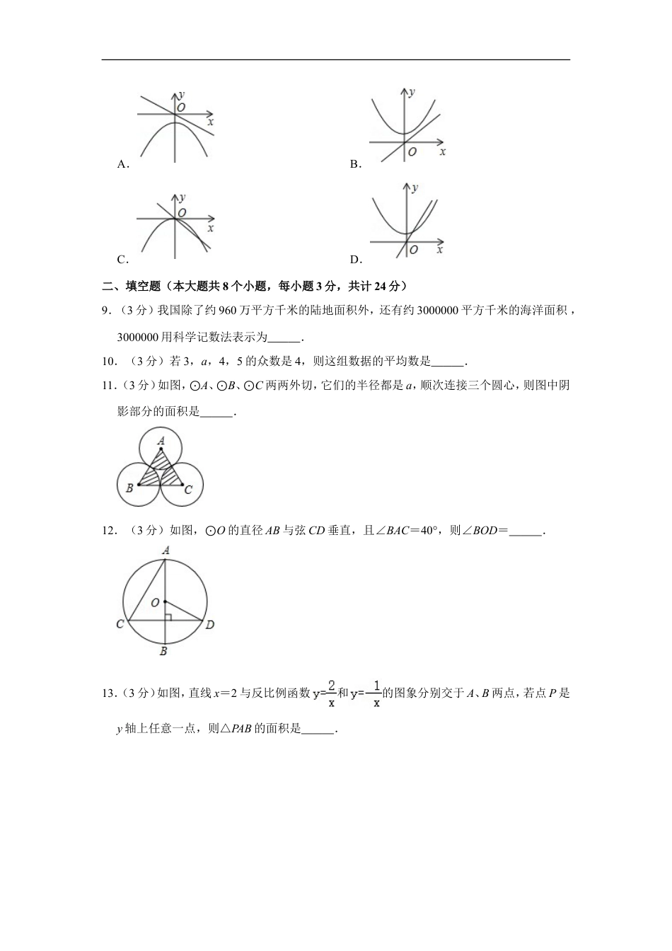 2013年湖南省张家界市中考数学试卷kaoda.com.doc_第2页