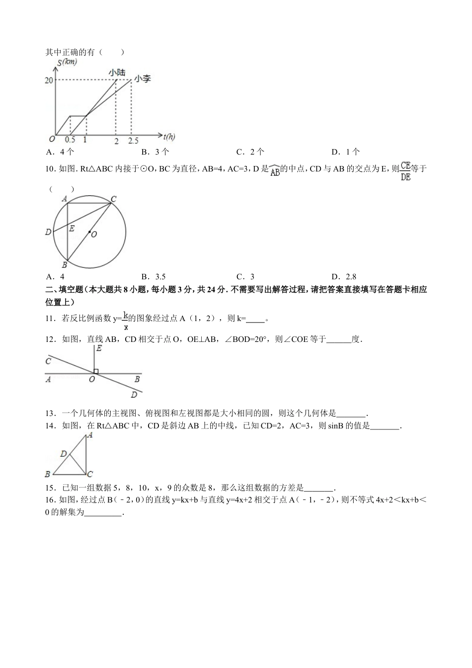 2013年江苏省南通市中考数学试题及答案kaoda.com.doc_第2页
