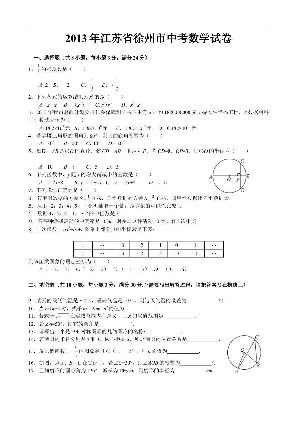 2013年江苏省徐州市中考数学试题(含答案)kaoda.com.doc_第1页