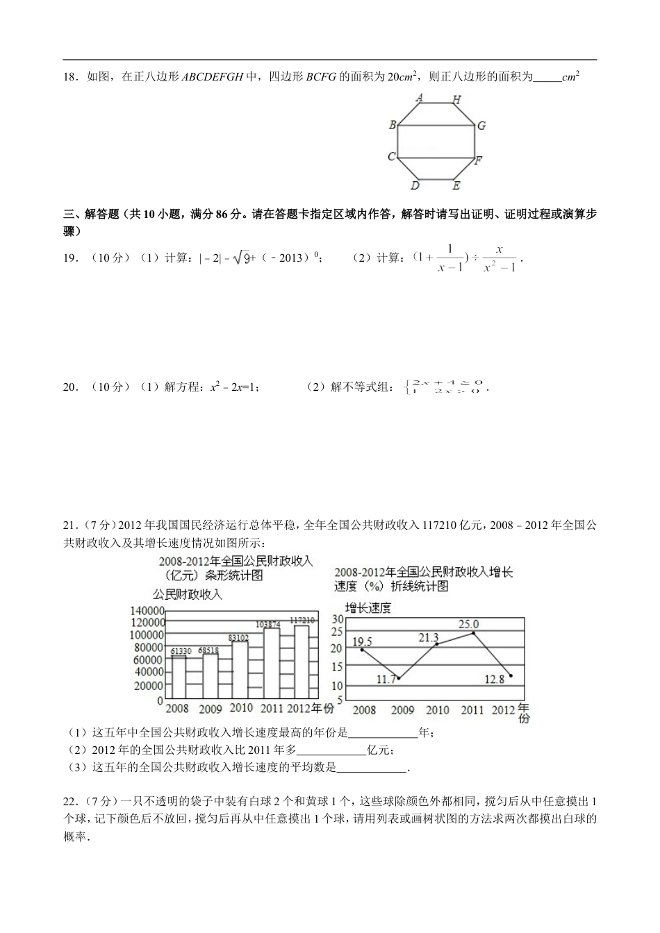 2013年江苏省徐州市中考数学试题(含答案)kaoda.com.doc_第2页