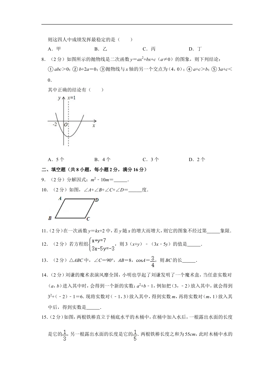 2013年辽宁省鞍山市中考数学试卷kaoda.com.doc_第2页