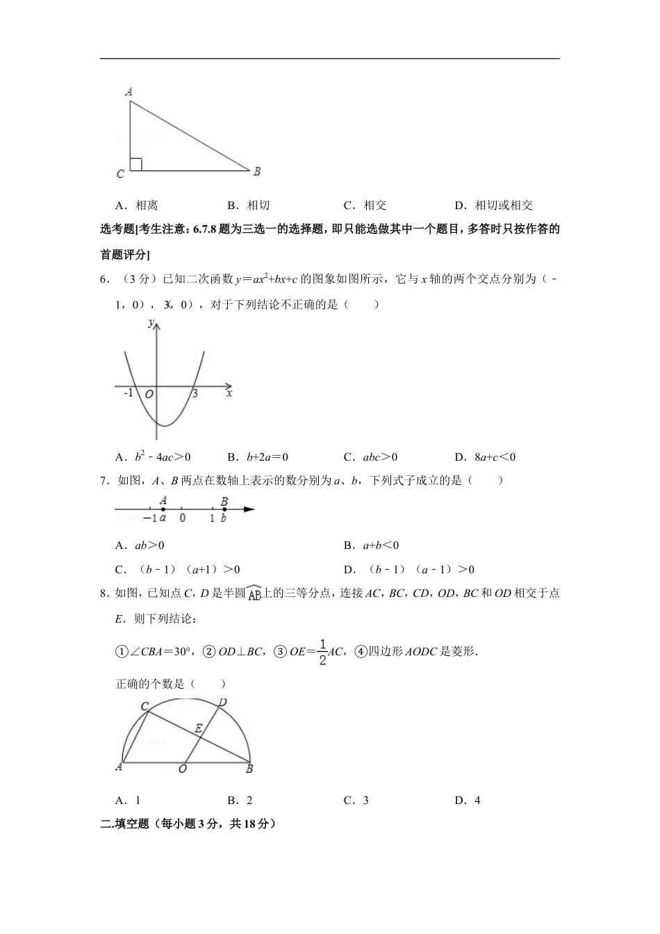 2013年辽宁省阜新市中考数学试卷kaoda.com.doc_第2页