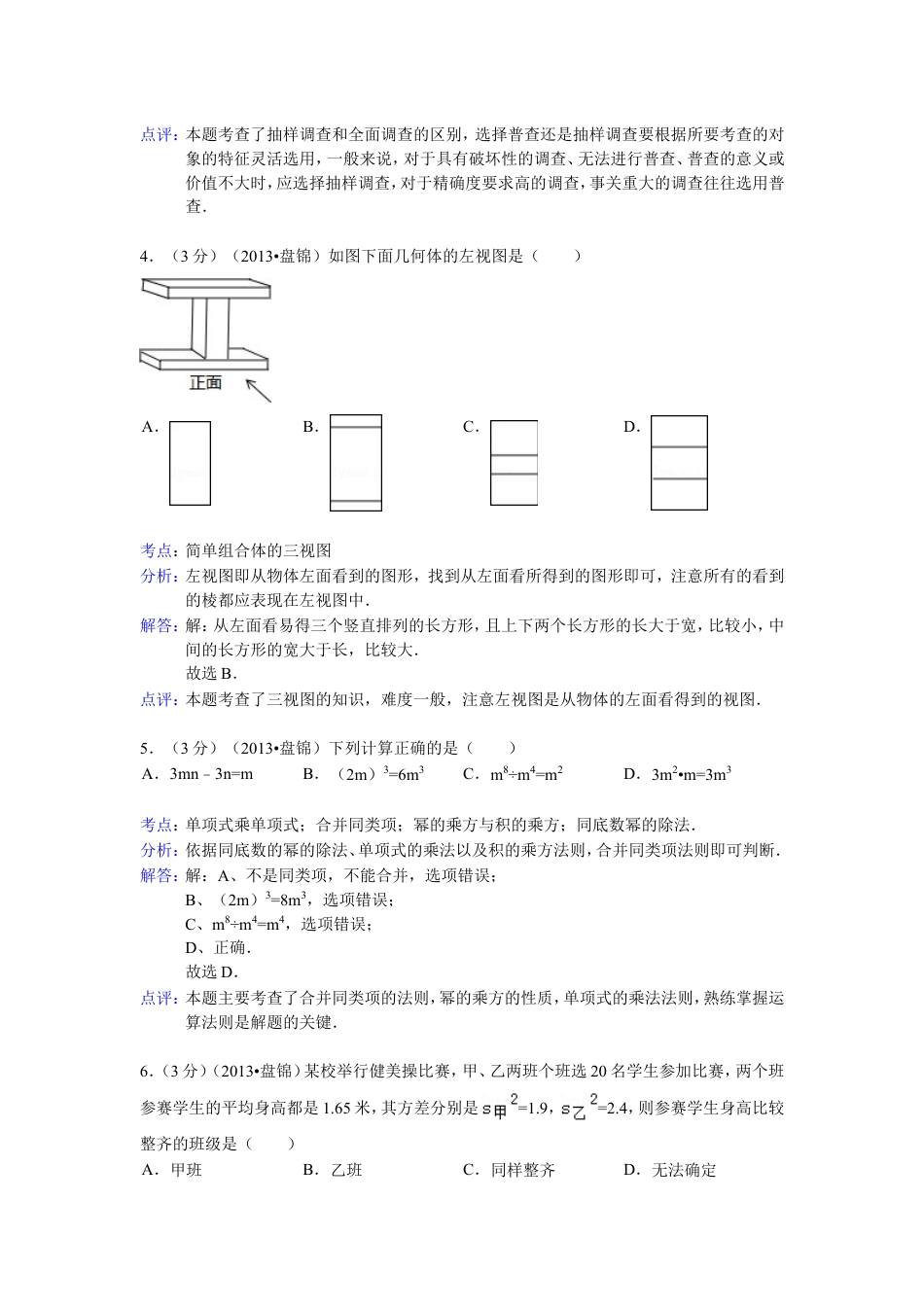 2013年辽宁省盘锦市中考数学试卷（含答案）kaoda.com.doc_第2页