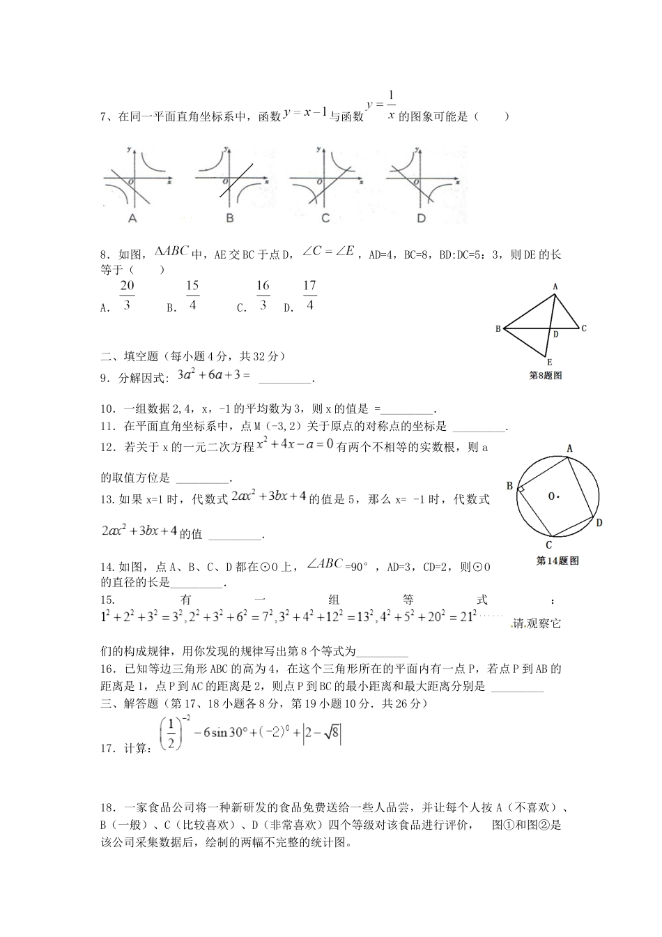 2013年辽宁省沈阳市中考数学试题及答案kaoda.com.docx_第2页