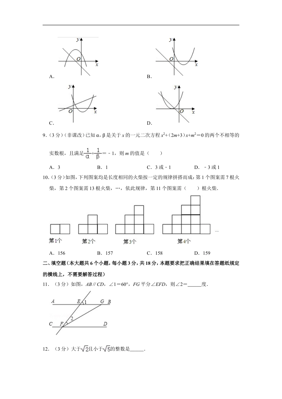 2013年内蒙古呼和浩特市中考数学试卷kaoda.com.doc_第2页
