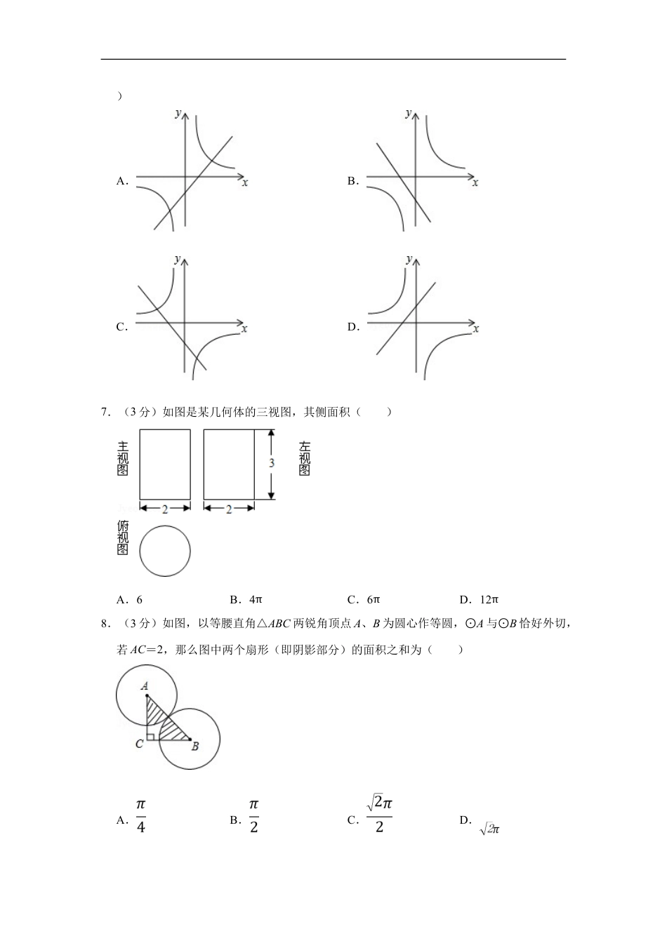 2013年宁夏中考数学试卷（学生版）kaoda.com.doc_第2页