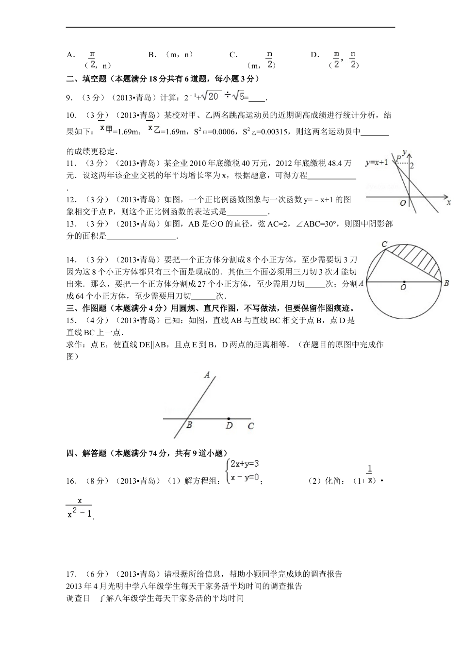 2013年青岛市中考数学试题及答案kaoda.com.docx_第2页