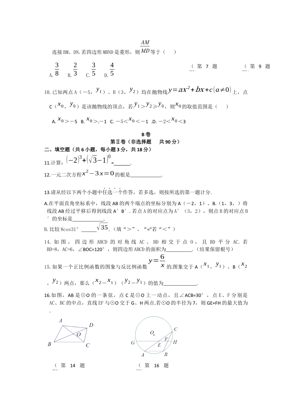 2013年陕西省中考数学试题及答案kaoda.com.docx_第2页