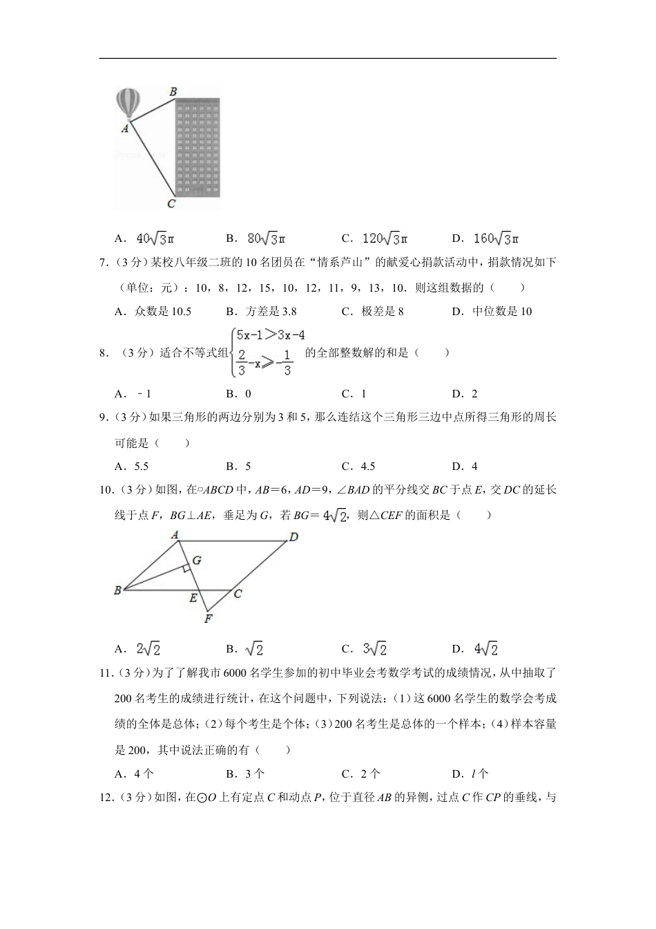 2013年四川省德阳市中考数学试卷（含解析版）kaoda.com.doc_第2页