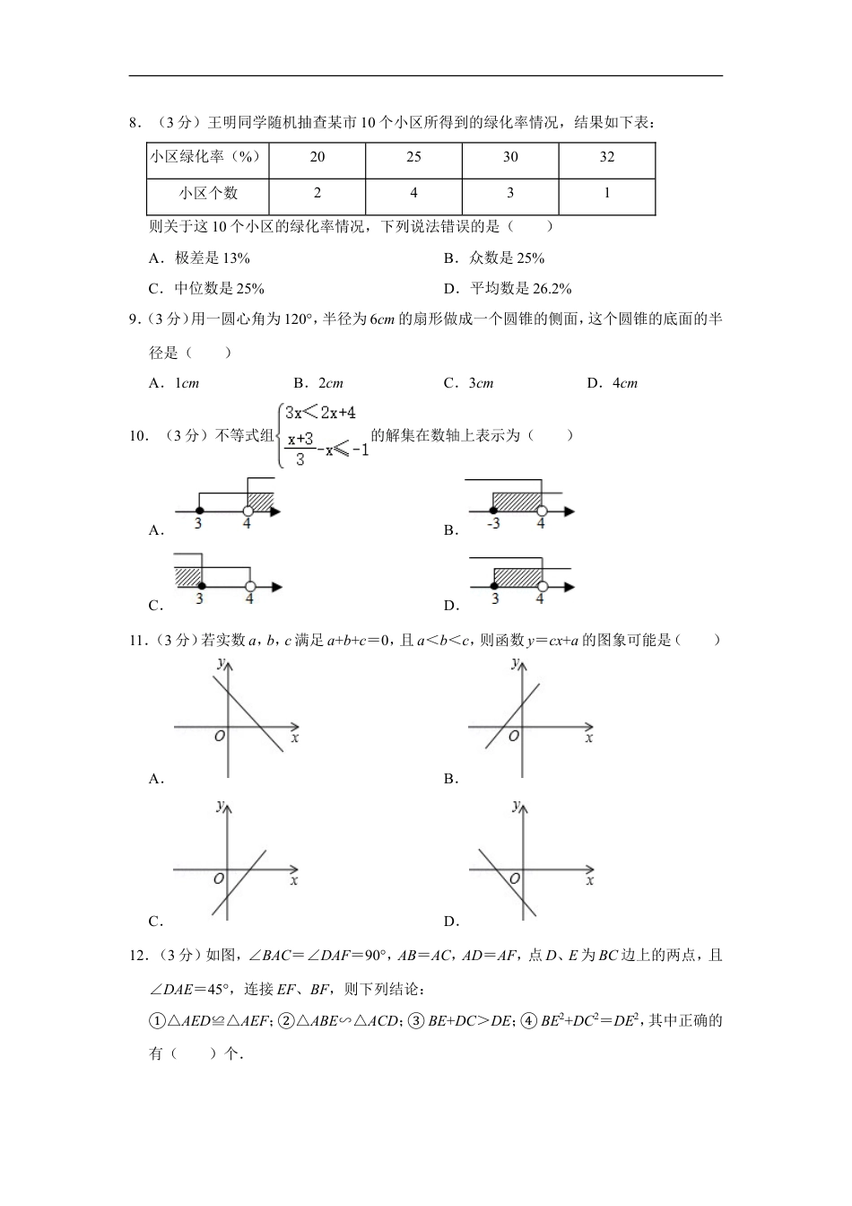 2013年四川省眉山市中考数学试卷kaoda.com.doc_第2页