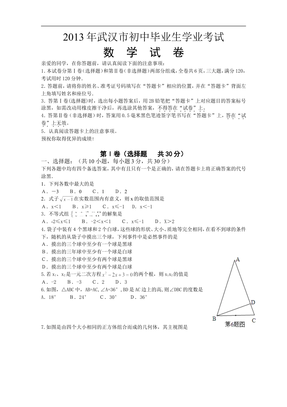 2013年武汉市中考数学试题及答案kaoda.com.doc_第1页