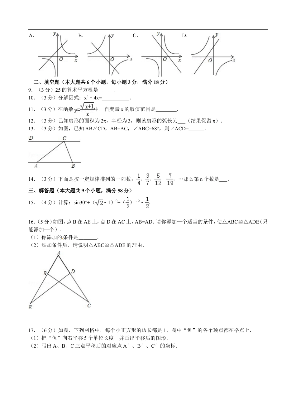 2013年云南省中考数学试卷及答案（word版）kaoda.com.doc_第2页