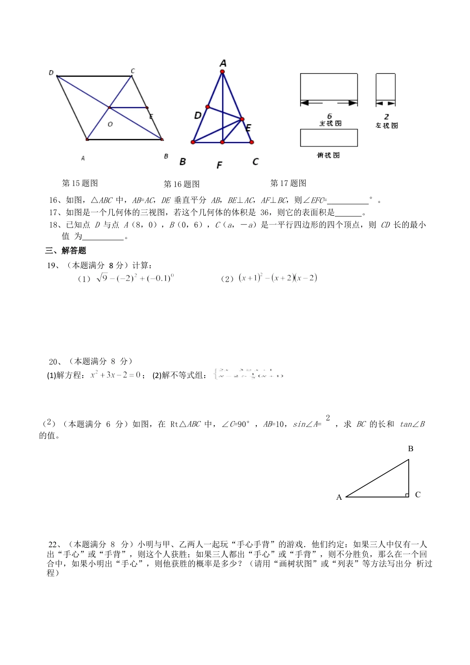 2013年中考江苏省无锡中考数学试卷及答案kaoda.com.doc_第2页