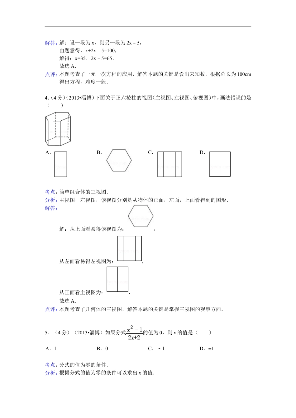 2013年淄博市中考数学真题解析版kaoda.com.doc_第2页