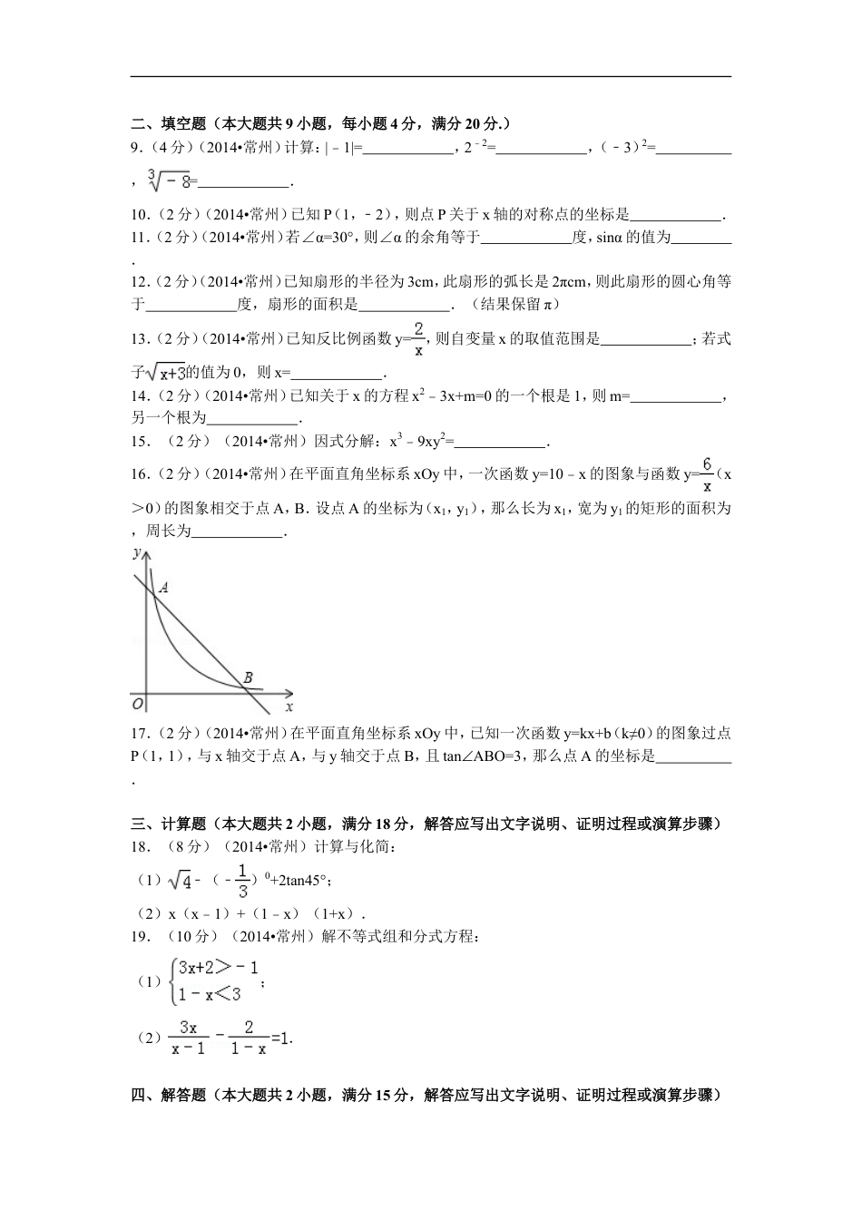 2014年常州市中考数学试题及答案kaoda.com.doc_第2页