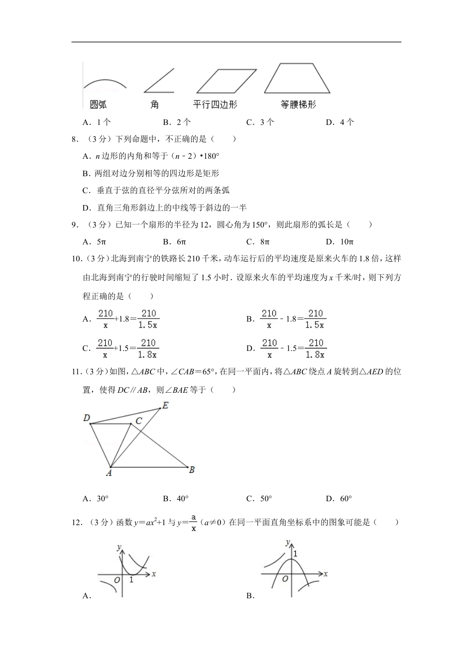 2014年广西北海市中考数学试卷kaoda.com.doc_第2页