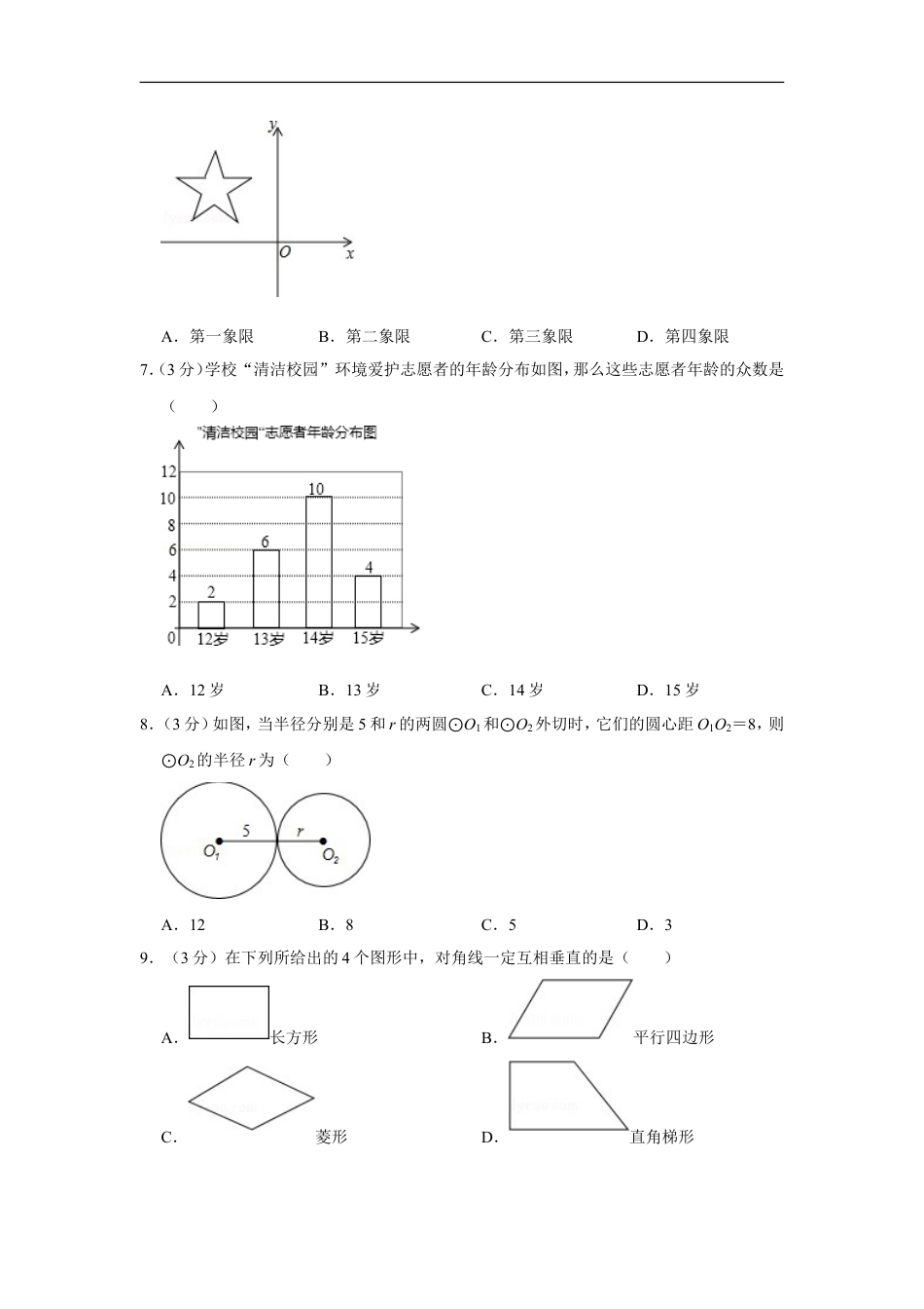 2014年广西柳州市中考数学试卷kaoda.com.doc_第2页