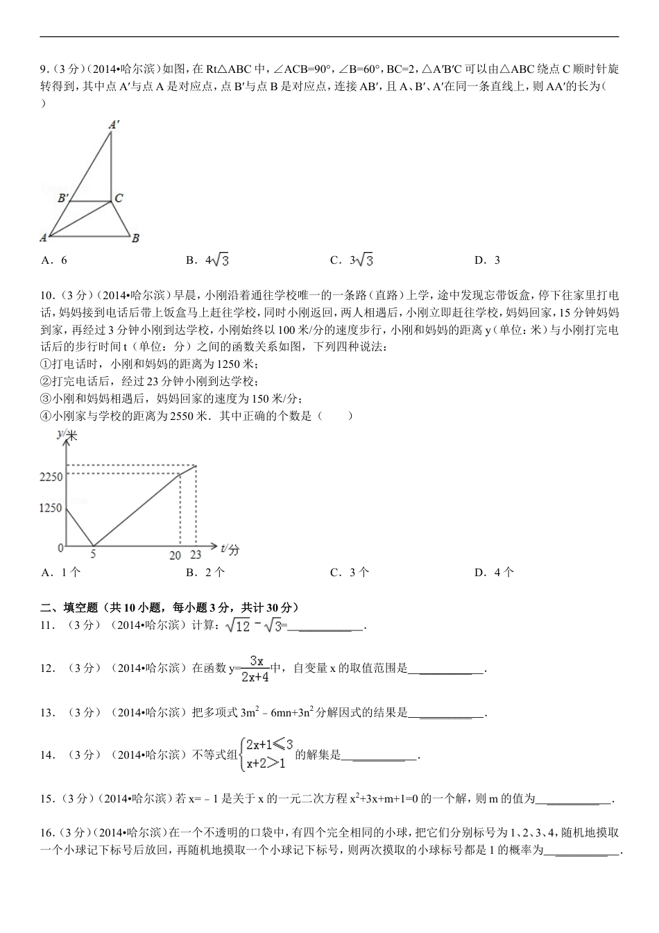2014年哈尔滨市中考数学试题及答案kaoda.com.doc_第2页