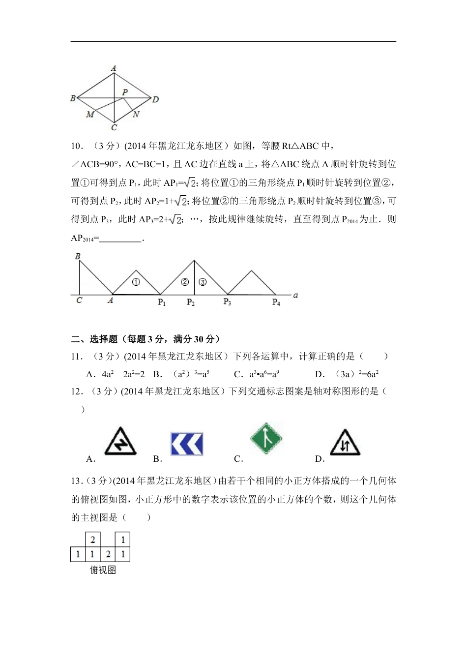 2014年黑龙江省龙东地区中考数学试卷（含解析版）kaoda.com.doc_第2页