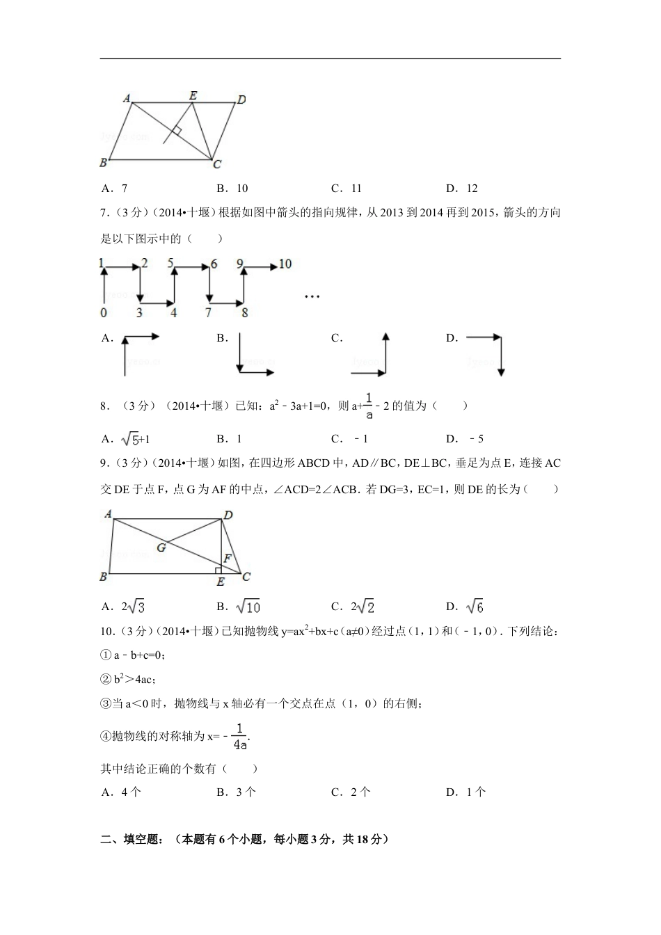 2014年湖北省十堰市中考数学试卷（含解析版）kaoda.com.doc_第2页